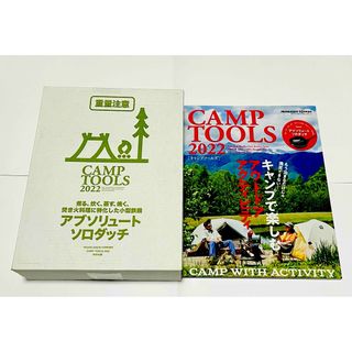 PEAKS 2022年10月号 CAMP TOOLS アブソリュートソロダッチ(その他)