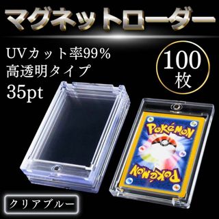 マグネットローダー 35pt 100枚 カードケース 収納 UVカット 100個(カードサプライ/アクセサリ)