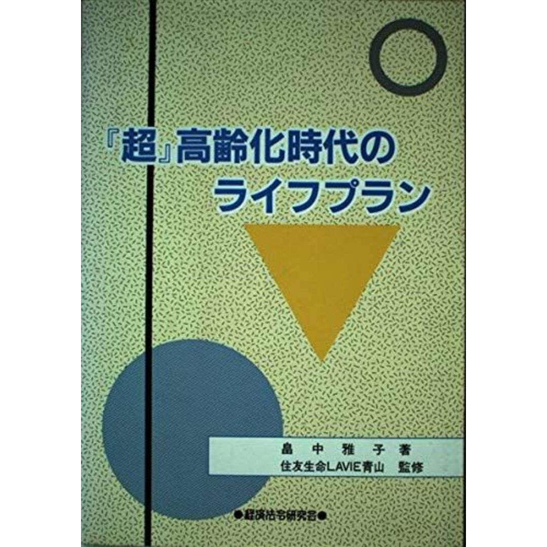 【セール】 福袋 の通販 超』高齢化時代のライフプラン 雅子 畠中 福祉