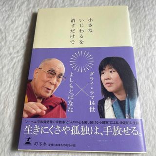 小さないじわるを消すだけで(その他)