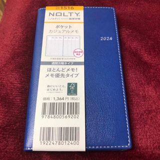 ニホンノウリツキョウカイ(日本能率協会)のこっとん様専用　ノルティ2024手帳　ポケットカジュアルメモ(手帳)