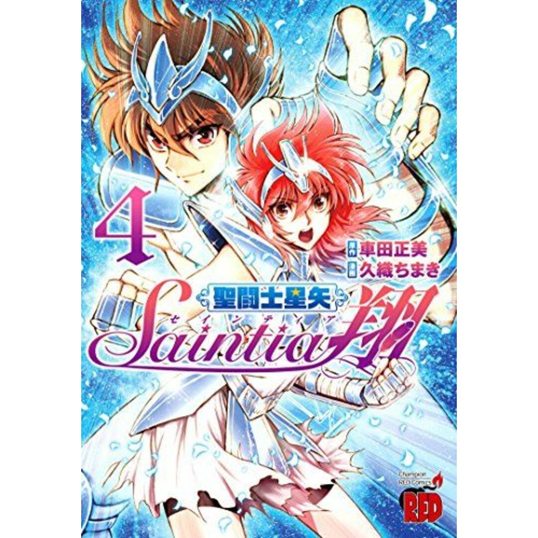 聖闘士星矢 4/車田正美 | 集英社コミック公式 S-MANGA - ポスター 聖闘士星矢 4/車田正美 | 集英社コミック公式 S-MANGA - ポスター