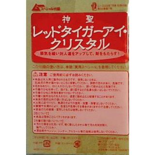 神聖 レッドタイガーアイ・クリスタル ムー 2022年 7月号 別冊付録(その他)