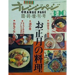 オレンジページ 1990年 11月臨時増刊号(その他)