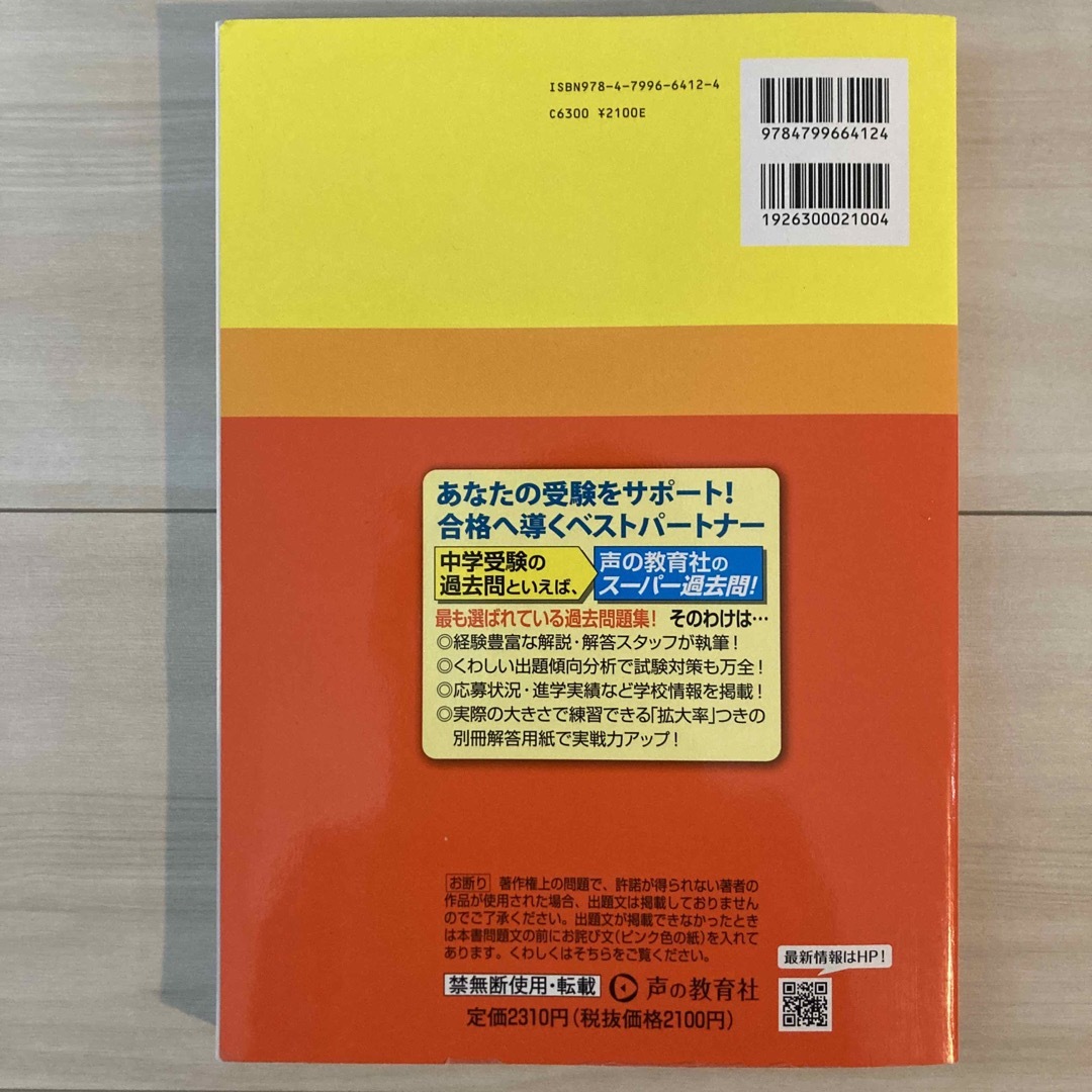 2023年　専修大学松戸中学校　過去問 エンタメ/ホビーの本(語学/参考書)の商品写真