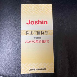 Joshin ジョーシン 株主優待 5000円分(ショッピング)