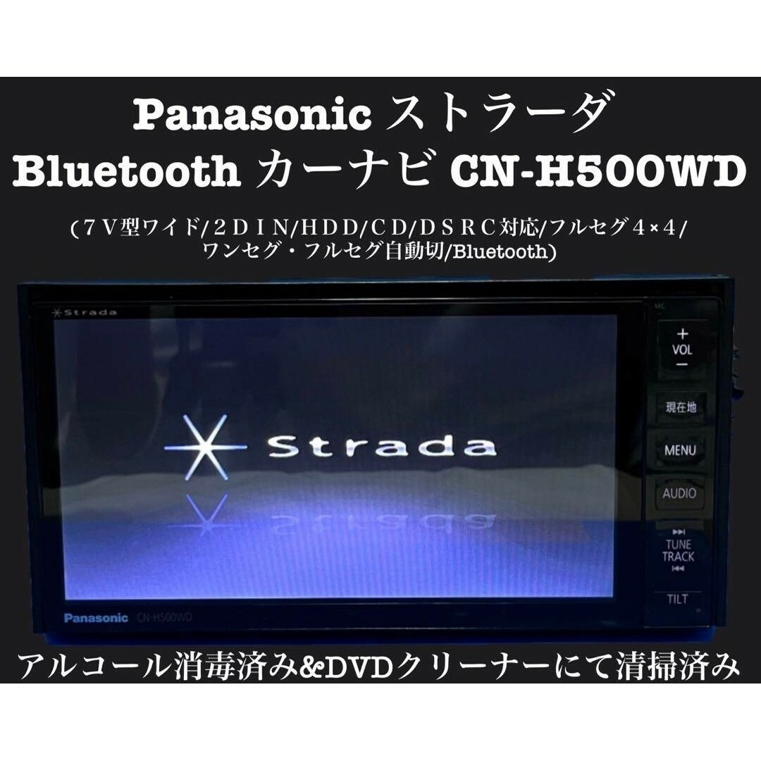 自動車/バイクPanasonic ストラーダ　Bluetooth フルセグ　CN-H500WD