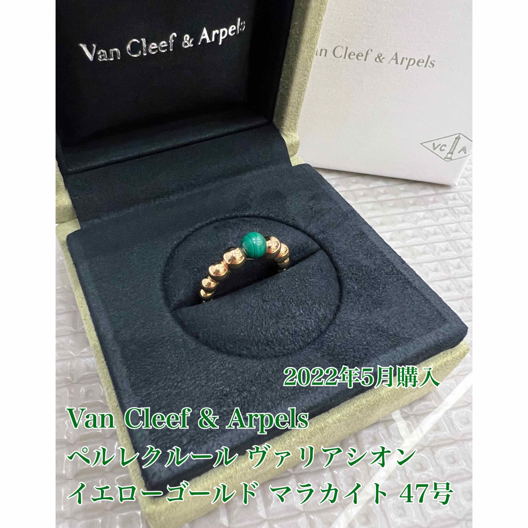 Van Cleef & Arpels(ヴァンクリーフアンドアーペル)の【美品】VCA ペルレクルール ヴァリアシオン リング 7号 YG マラカイト レディースのアクセサリー(リング(指輪))の商品写真