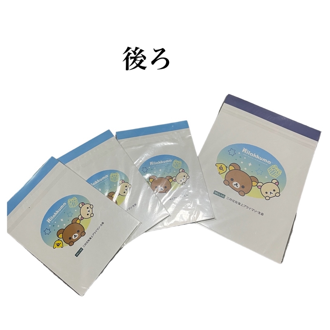 リラックマ(リラックマ)の【非売品】　リラックマ　メモ4点セット　2セット インテリア/住まい/日用品の文房具(ノート/メモ帳/ふせん)の商品写真