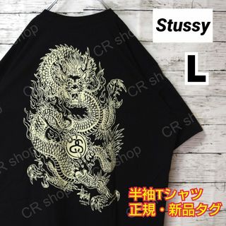 STUSSY - 【ステューシー】即完モデル 正規・新品タグ ドラゴン 