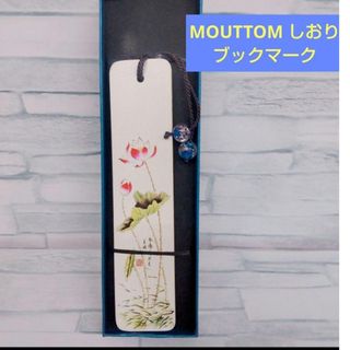 ✨限定１点✨MOUTTOM しおり ハンドメイド  ブックマーク ( ロータス)(しおり/ステッカー)