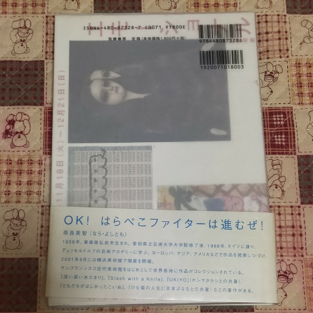 Ｎａｒａ　ｎｏｔｅ 奈良美智 エンタメ/ホビーの本(文学/小説)の商品写真