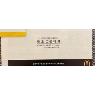 マクドナルド 株主優待券 1冊(フード/ドリンク券)