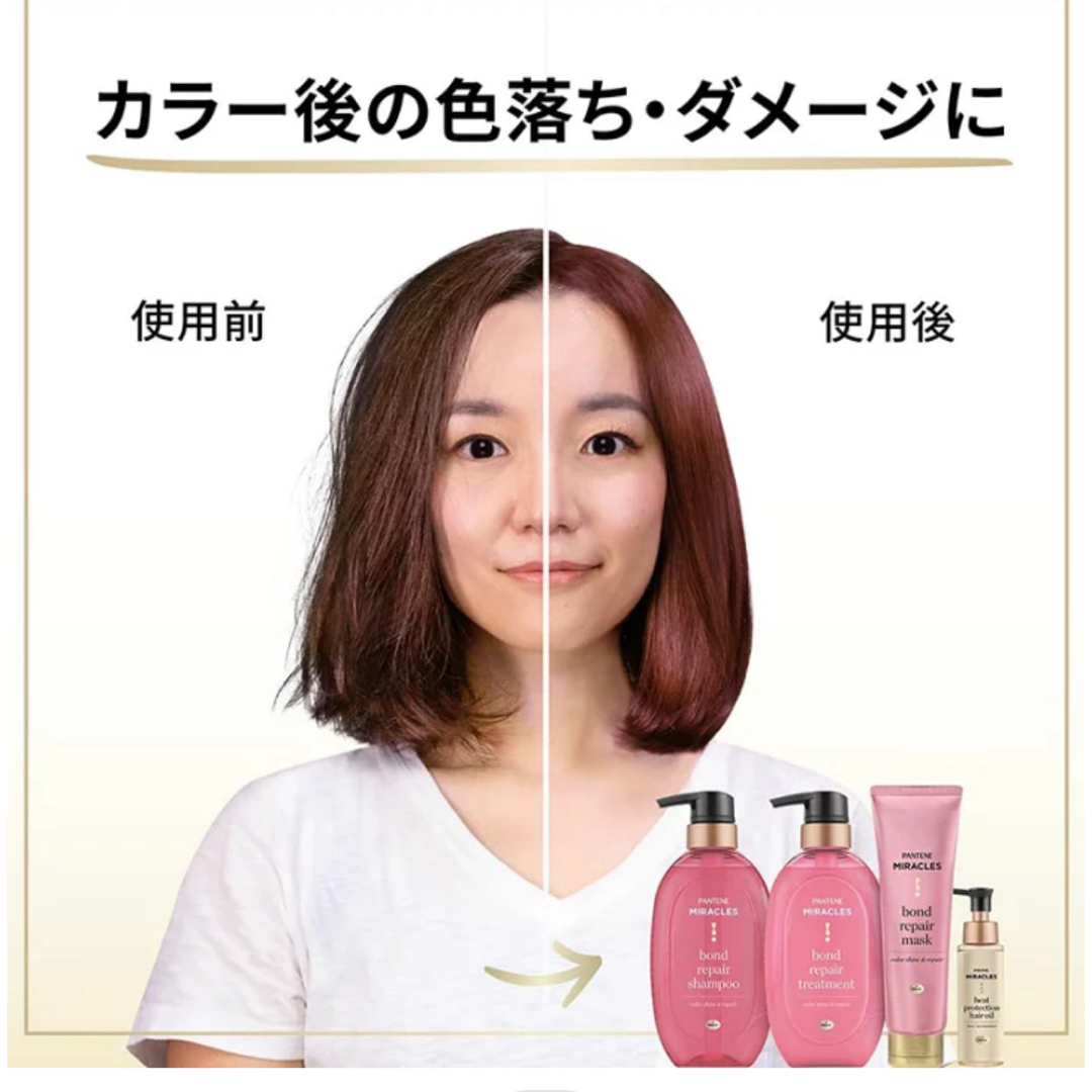 PANTENE(パンテーン)のパンテーン ミラクルズ ボンドリペア シリーズ セット コスメ/美容のヘアケア/スタイリング(シャンプー/コンディショナーセット)の商品写真