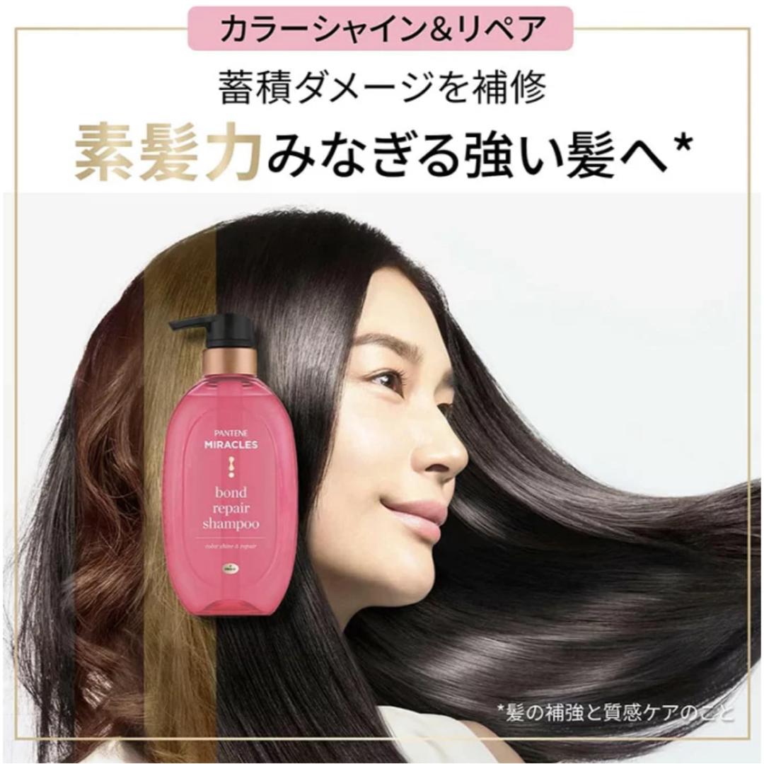 PANTENE(パンテーン)のパンテーン ミラクルズ ボンドリペア シリーズ セット コスメ/美容のヘアケア/スタイリング(シャンプー/コンディショナーセット)の商品写真