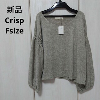 クリスプ(Crisp)の新品☆Crisp ボリューム袖ニット フリーサイズ(ニット/セーター)