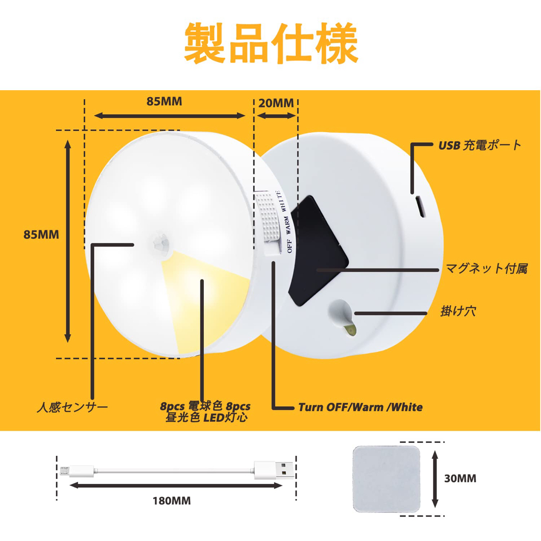 人感センサーライト　USB充電式　小型　自動点灯　コードレス　マグネット付き インテリア/住まい/日用品のライト/照明/LED(その他)の商品写真