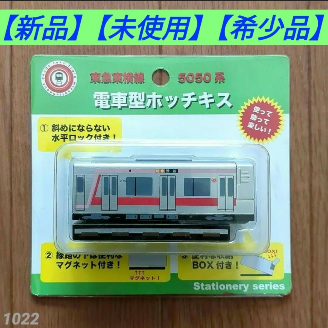 新品・未使用】【希少品】東急東横線 5050形 電車型ホッチキスの通販