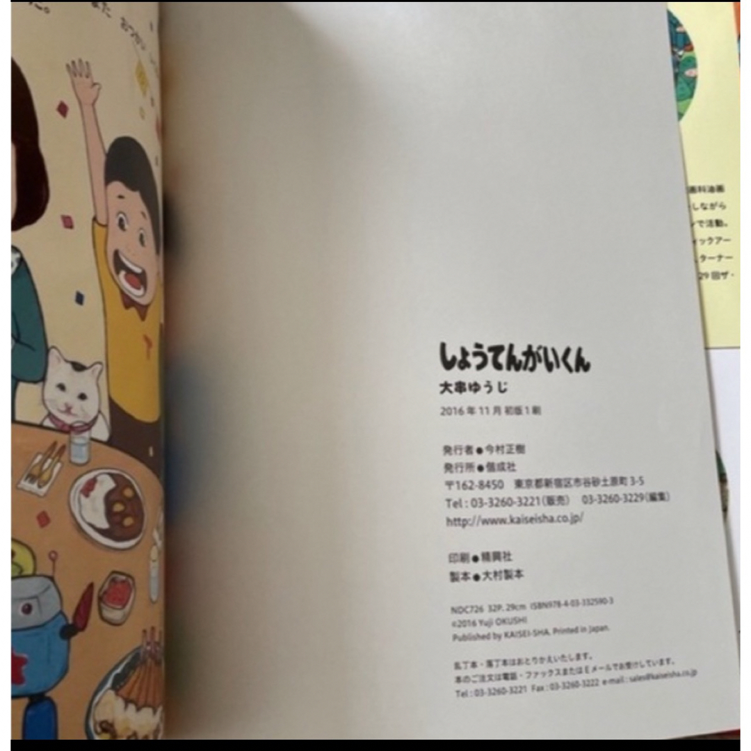 しょうてんがいくん エンタメ/ホビーの本(絵本/児童書)の商品写真