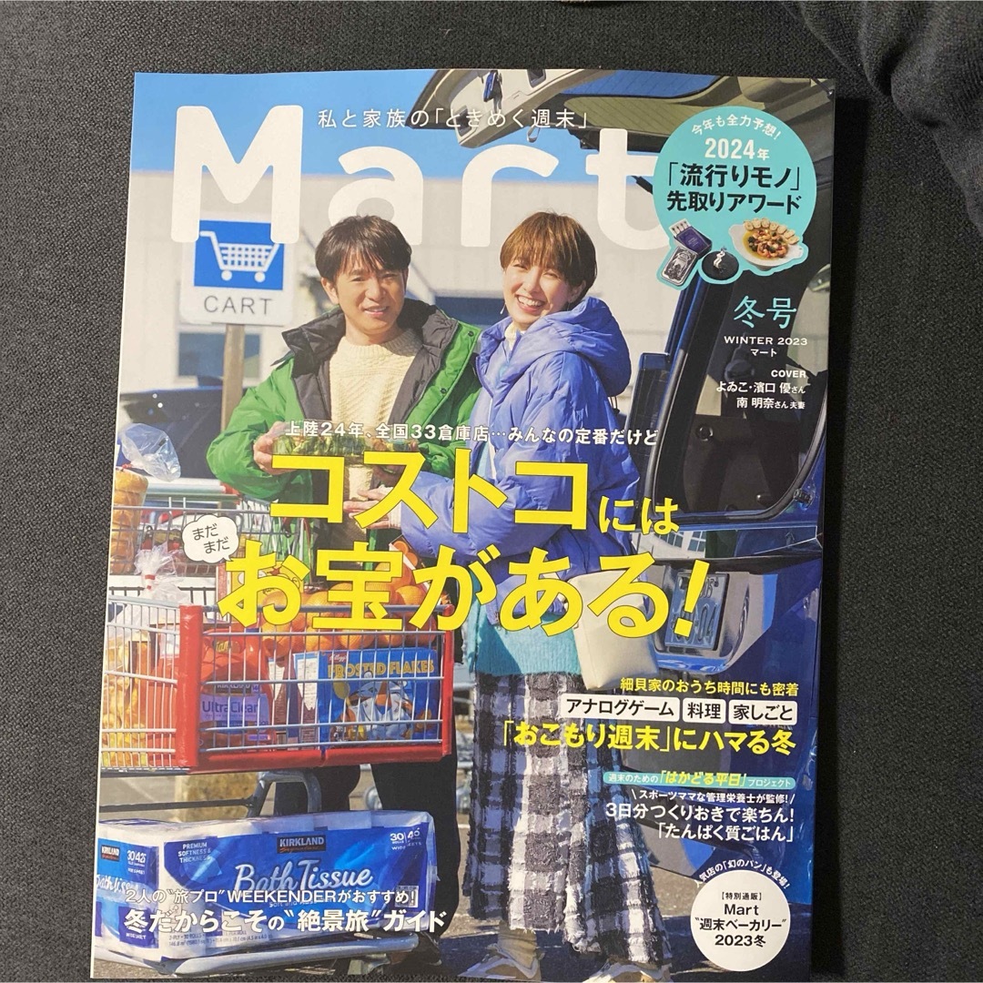 光文社(コウブンシャ)のMart (マート) 2024年 02月号 [雑誌のみ] エンタメ/ホビーの本(住まい/暮らし/子育て)の商品写真