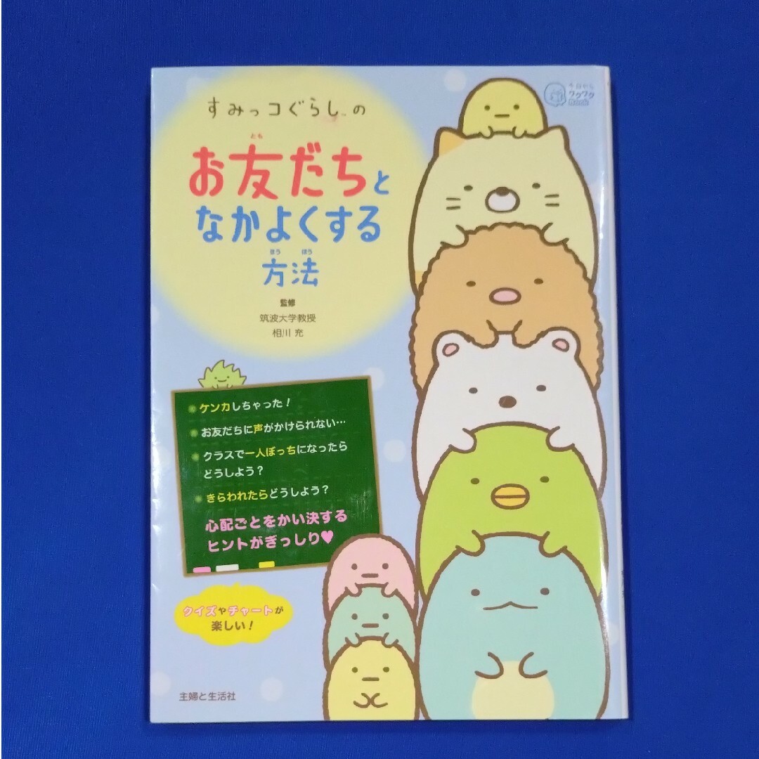 主婦と生活社(シュフトセイカツシャ)のすみっコぐらし ３冊セット エンタメ/ホビーの本(その他)の商品写真