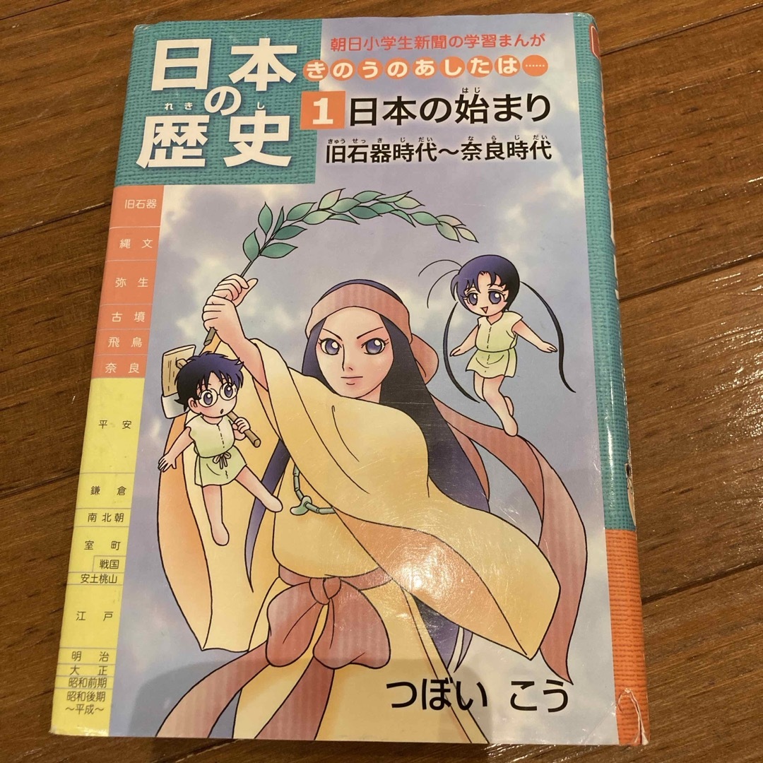 「日本の歴史 きのうのあしたは… 」1〜7巻 全巻セット エンタメ/ホビーの本(絵本/児童書)の商品写真