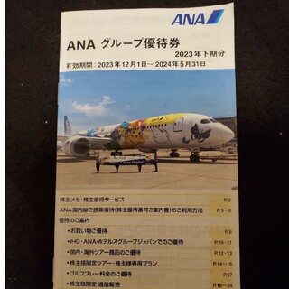 ANA 株主優待クーポン冊子(航空券)