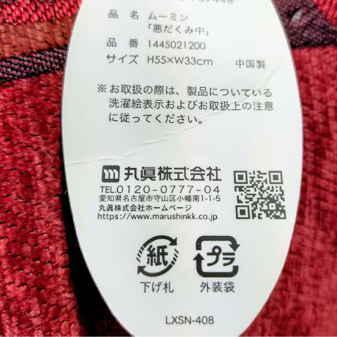 Little Me(リトルミー)の新品 Lilla My リトルミイ ゴブラン織りダイカットクッション ちびのミイ インテリア/住まい/日用品のインテリア小物(クッション)の商品写真