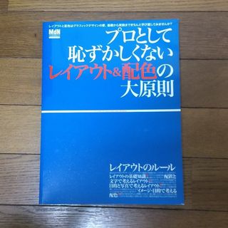 プロとして恥ずかしくないレイアウト＆配色の大原則(その他)