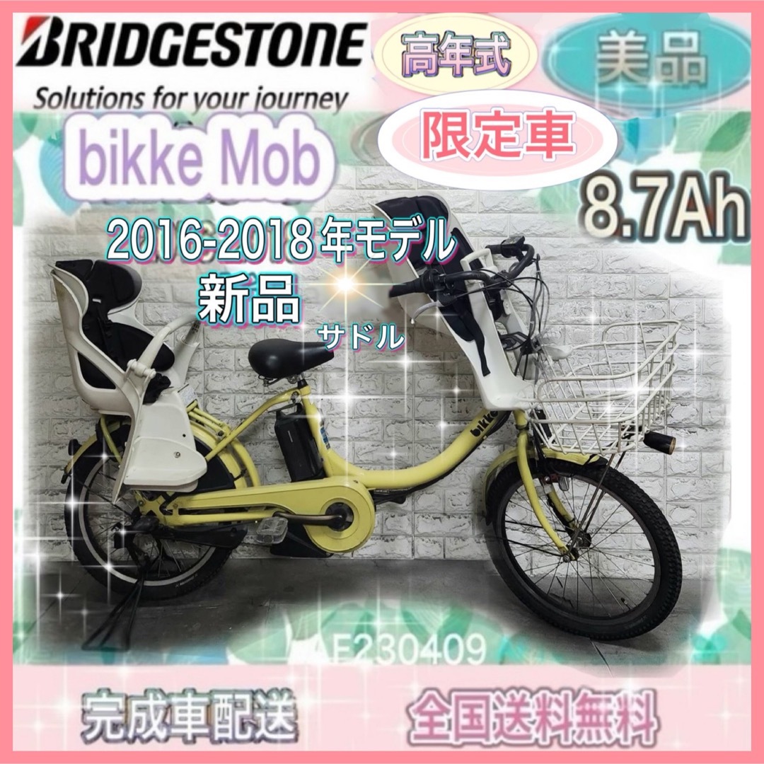 高年式✨美品✨バッテリー最高レベル容量ブリヂストンビッケモブ　子供乗せ電動自転車