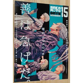 SAKAMOTO DAYS　B3ポスター(少年漫画)