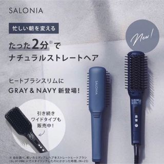 【週末セール】SALONIA サロニア ストレート ヒートブラシ スリムタイプ(ヘアブラシ/クシ)