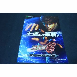 No.9【パチンコ小冊子】P北斗の拳8 救世主  (パチンコ/パチスロ)