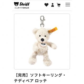 シュタイフ(Steiff)のシュタイフ Steiff  ソフトキーリング テディベア ホワイト ロッテ  (ぬいぐるみ)