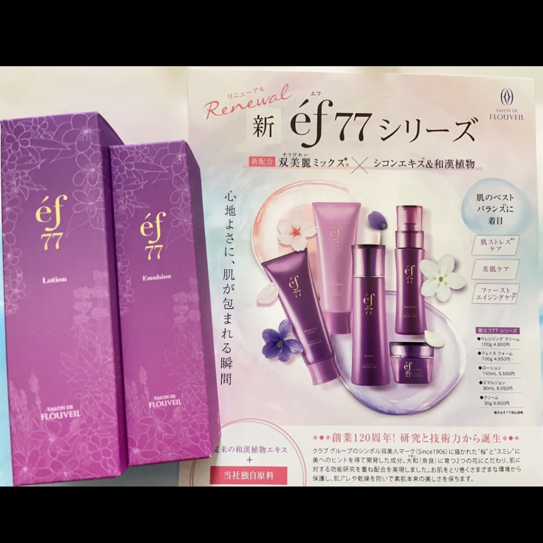 CLUBcosmetics - ef77 ローション エマルジョン 保湿クリーム エフ77