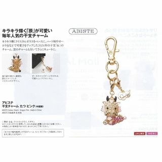 アビステ(ABISTE)のJAL機内販売　限定　アビステ 干支チャーム たつ ピンク　新品(チャーム)