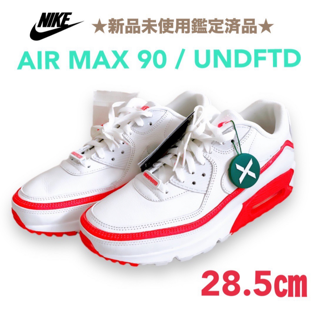 ★新品未使用鑑定済品★  NIKE Air Max 90新品未使用購入先