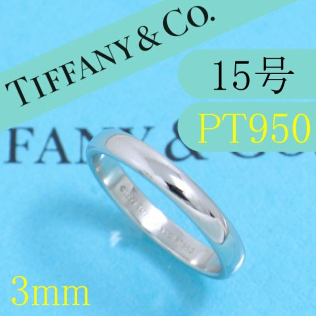 美品！ TIFFANY \u0026 Co. カーブドバンド リング PT950 8号ゆうパックの送料込み