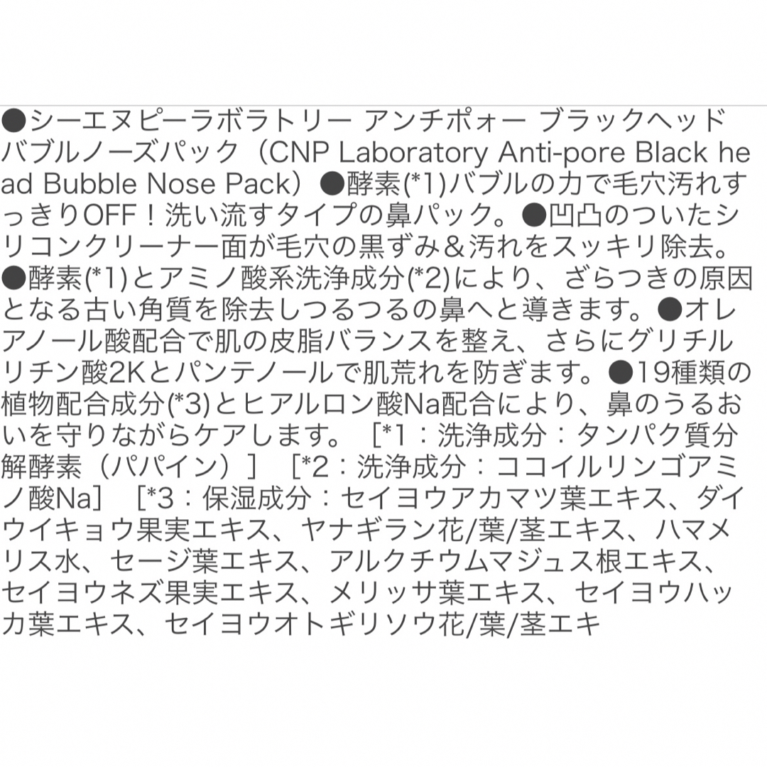 CNP(チャアンドパク)のCNP 鼻バブルパック(ブラックヘッドバブルノーズパック) 3枚 コスメ/美容のスキンケア/基礎化粧品(パック/フェイスマスク)の商品写真