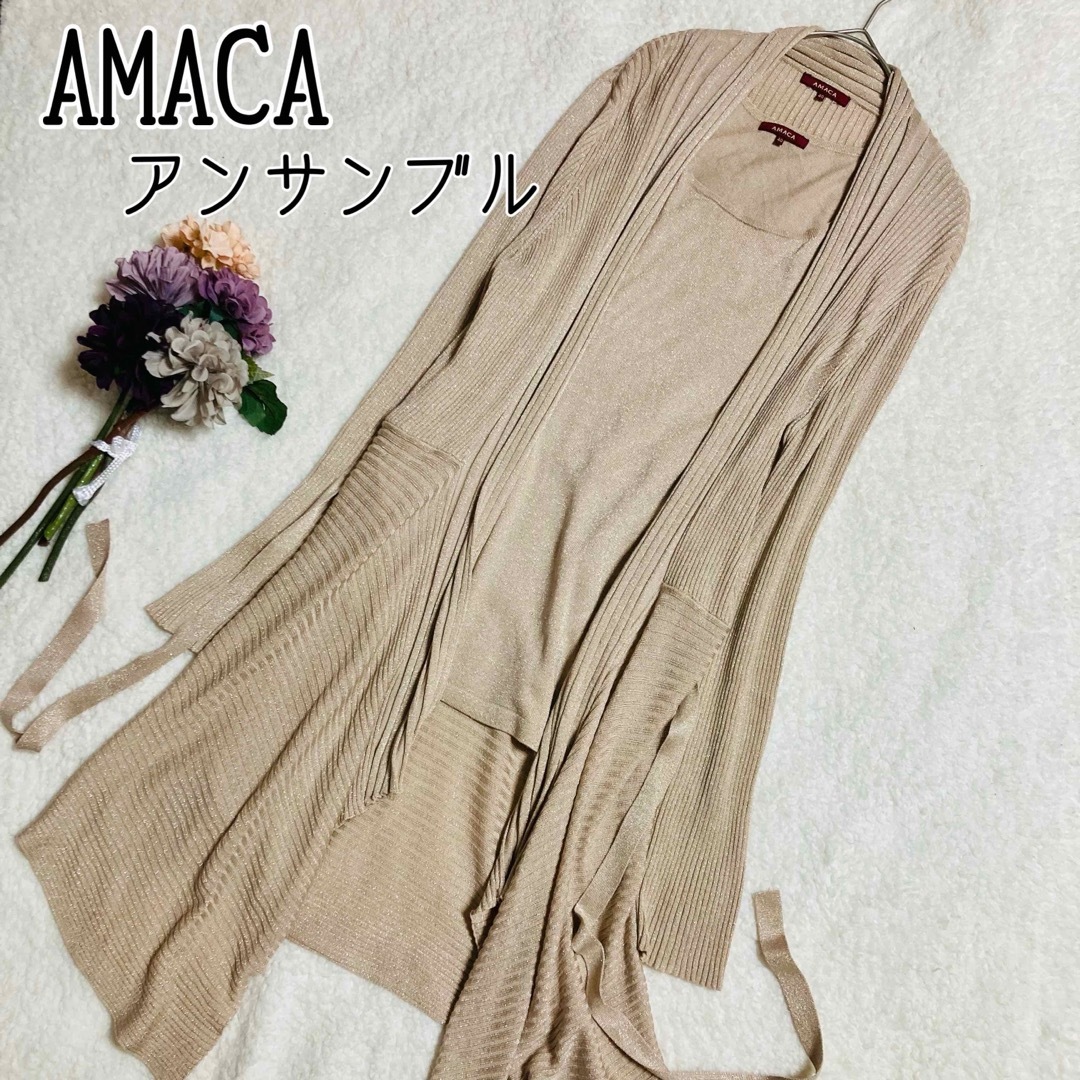 AMACA(アマカ)のAMACA 三陽商会　アンサンブル　ツインニット　ロングカーディガン　ラメ　L レディースのトップス(アンサンブル)の商品写真