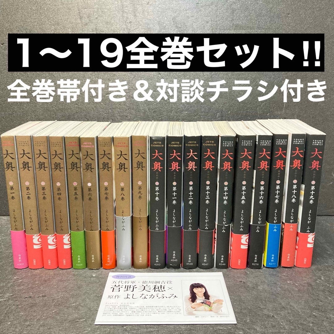 全巻帯付き】大奥全巻セット（1巻〜19巻）よしながふみの通販 by