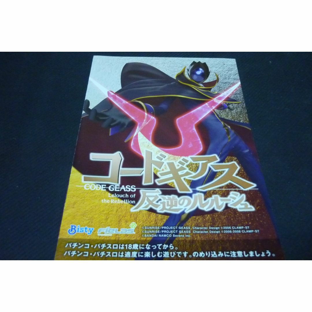 No.18【パチンコ小冊子】コードギアス 反逆のルルーシュ エンタメ/ホビーのテーブルゲーム/ホビー(パチンコ/パチスロ)の商品写真