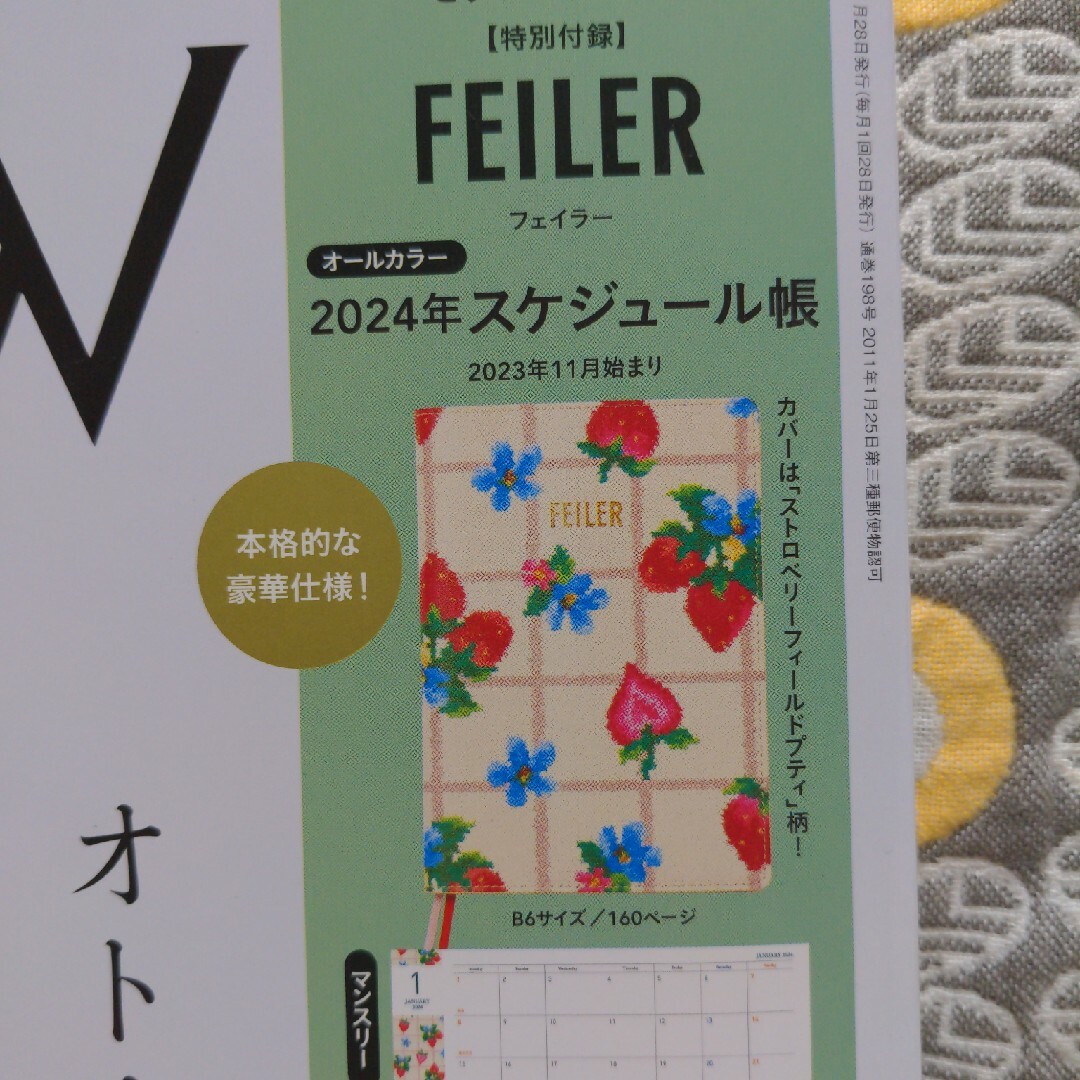 FEILER(フェイラー)のGLOW12月増刊 FEILER フェイラー 2024年スケジュール帳未開封 エンタメ/ホビーの雑誌(ファッション)の商品写真