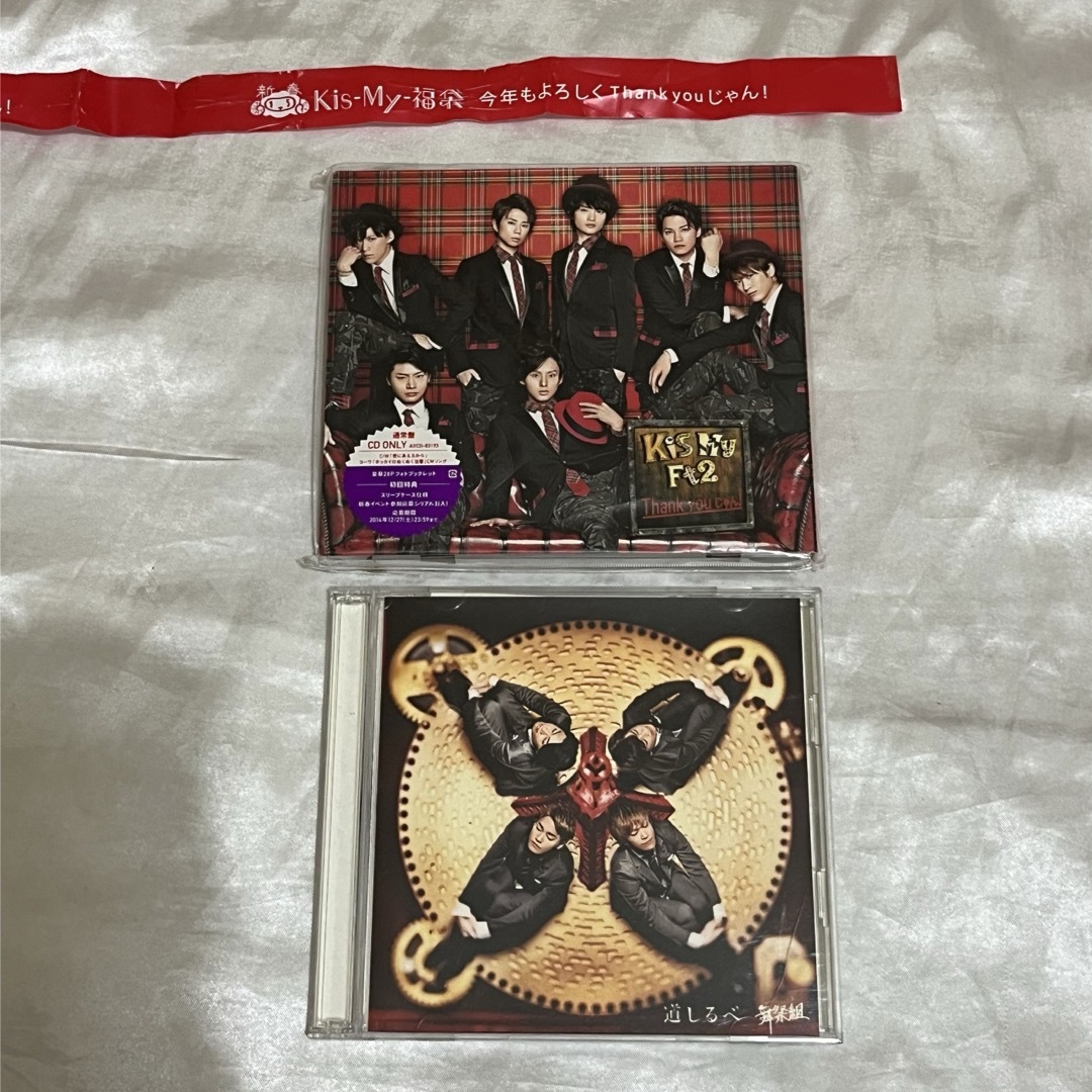 Kis-My-Ft2(キスマイフットツー)のKis-My-Ft2 キスマイ thank youじゃん 道しるべ CD 銀テ エンタメ/ホビーのタレントグッズ(アイドルグッズ)の商品写真