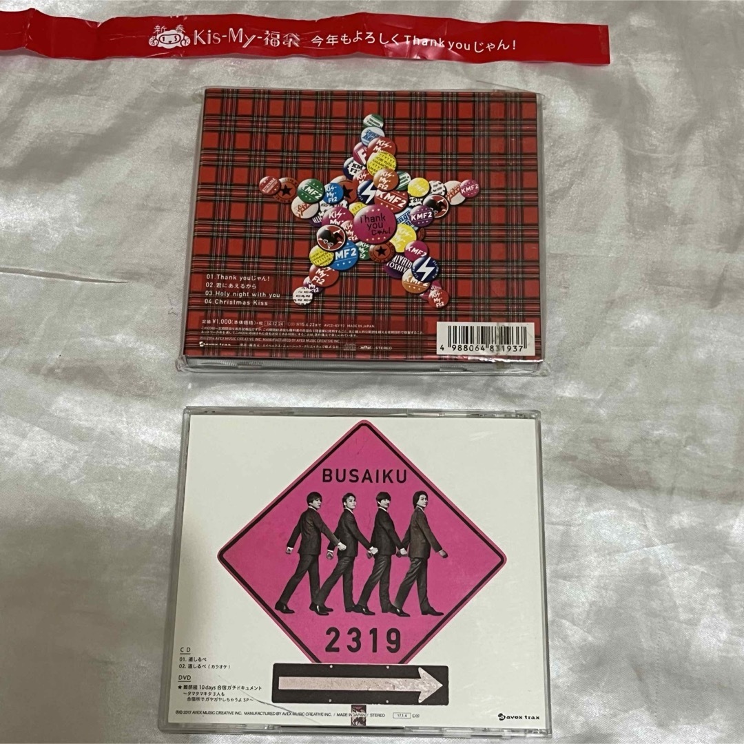 Kis-My-Ft2(キスマイフットツー)のKis-My-Ft2 キスマイ thank youじゃん 道しるべ CD 銀テ エンタメ/ホビーのタレントグッズ(アイドルグッズ)の商品写真