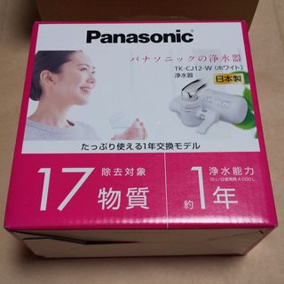 パナソニック(Panasonic)のPanasonic 浄水器 TK-CJ-12-W(ホワイト)(浄水機)