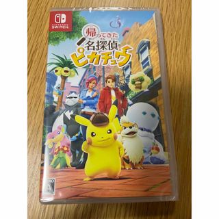 ニンテンドウ(任天堂)の【新品・未開封品】Switch 帰ってきた 名探偵ピカチュウ(家庭用ゲームソフト)