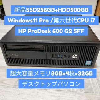 よろしくお願いいたします☆HP ProDesk☆600 G2 SFF☆Core i7☆メモリー32GB☆