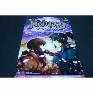 No.22【パチンコ小冊子】Pバジリスク 〜桜花忍法帖〜 (パチンコ/パチスロ)