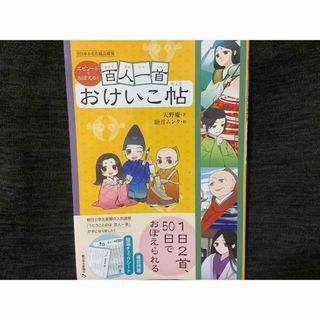 百人一首おけいこ帖(文学/小説)